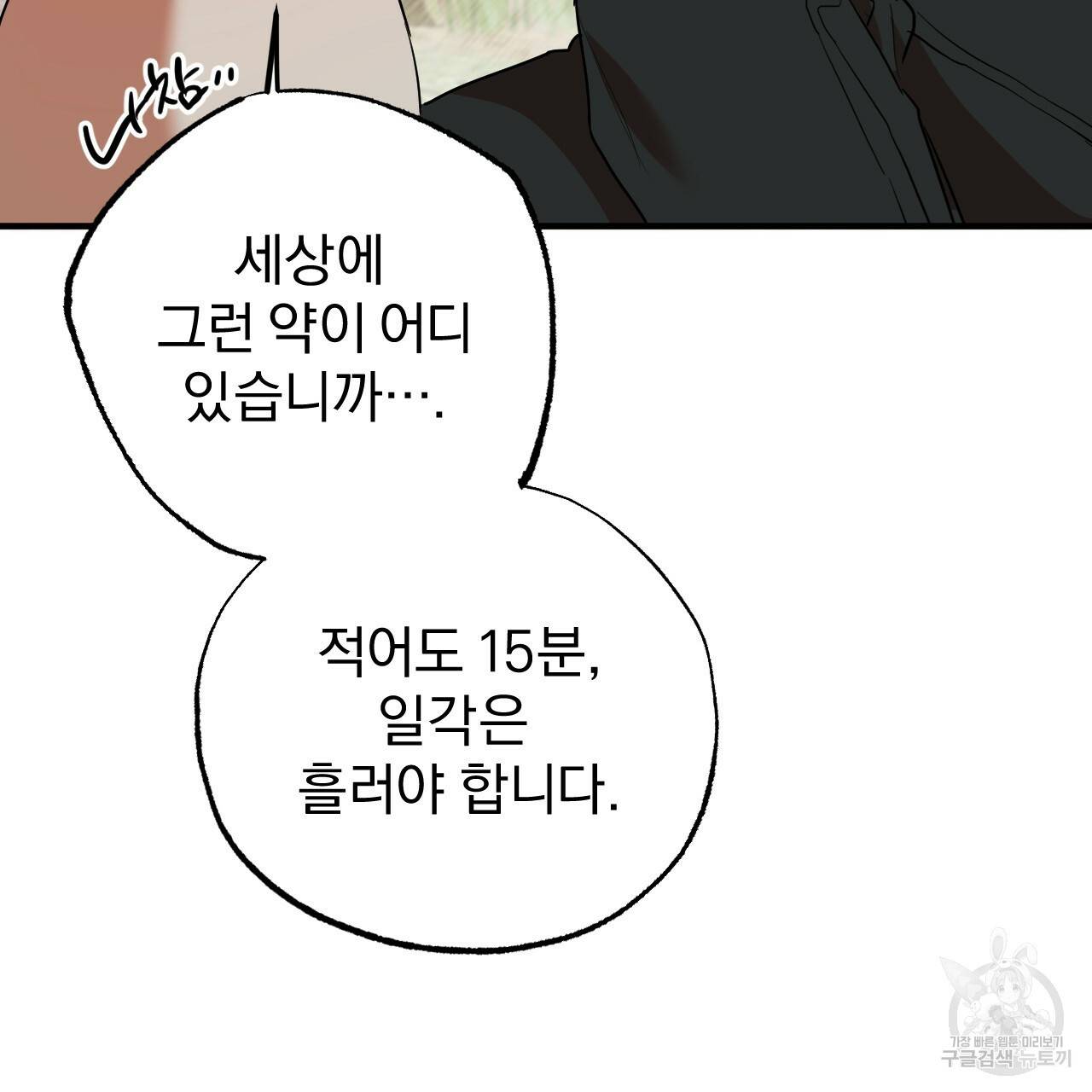 하비비의 토끼들 10화 143