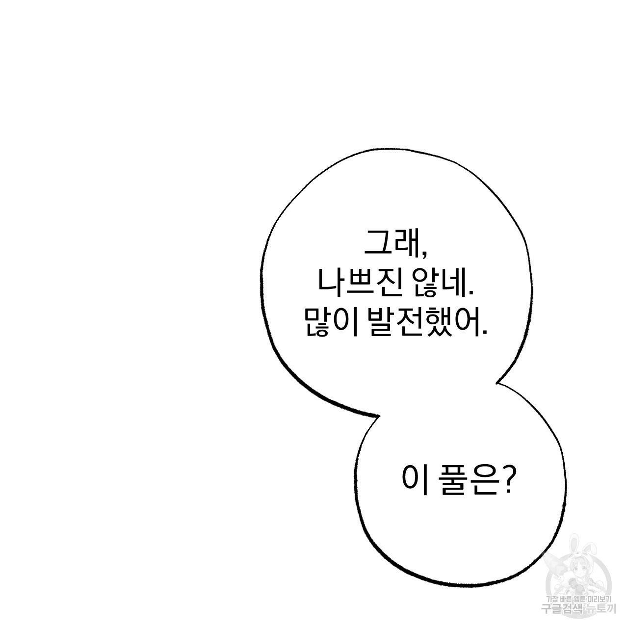 하비비의 토끼들 10화 144
