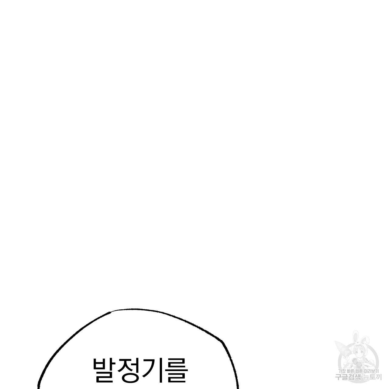 하비비의 토끼들 10화 145