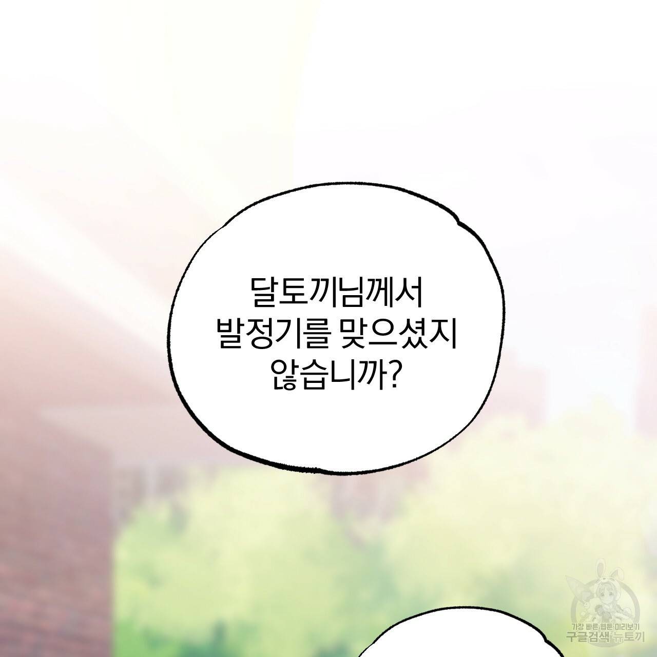 하비비의 토끼들 10화 148