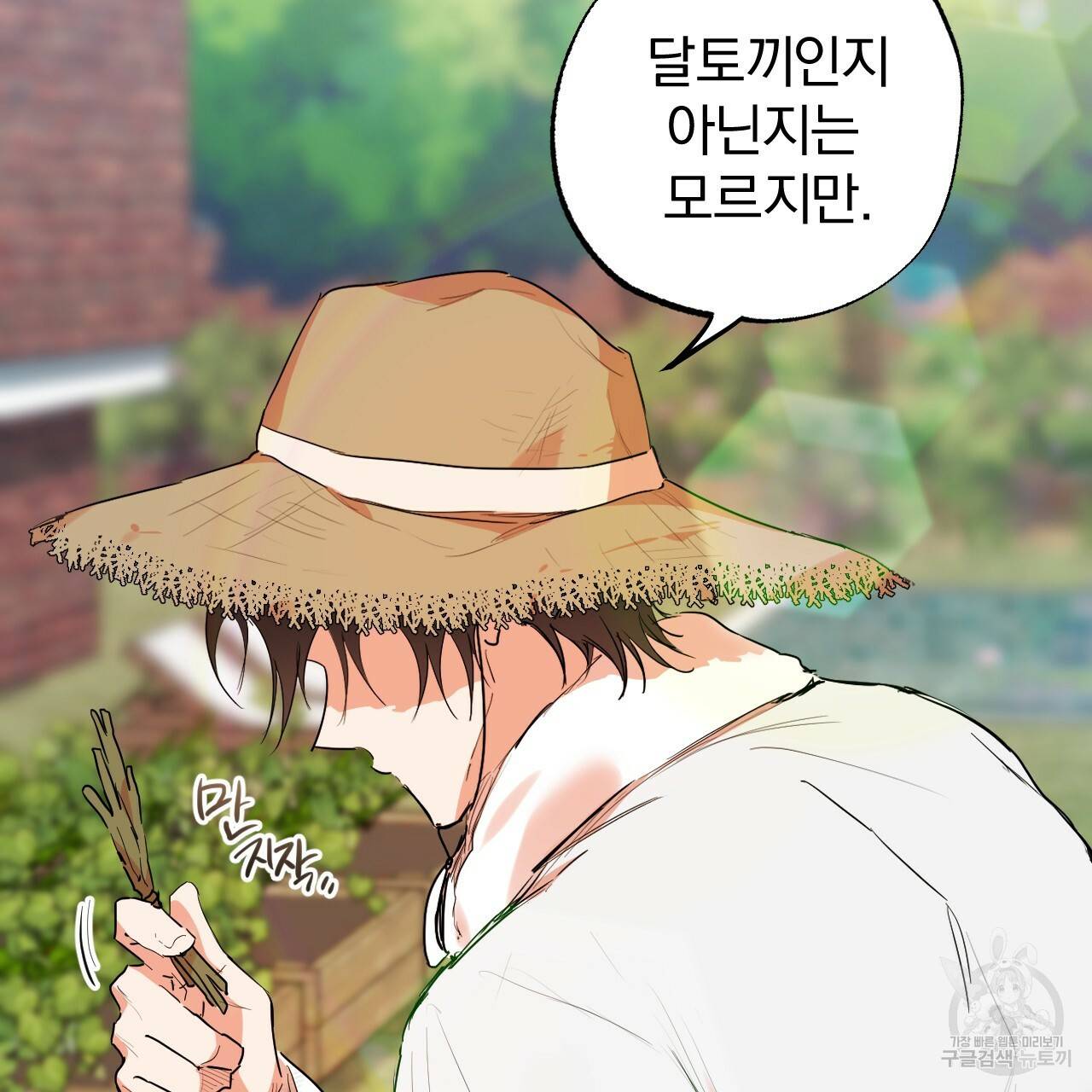 하비비의 토끼들 10화 149