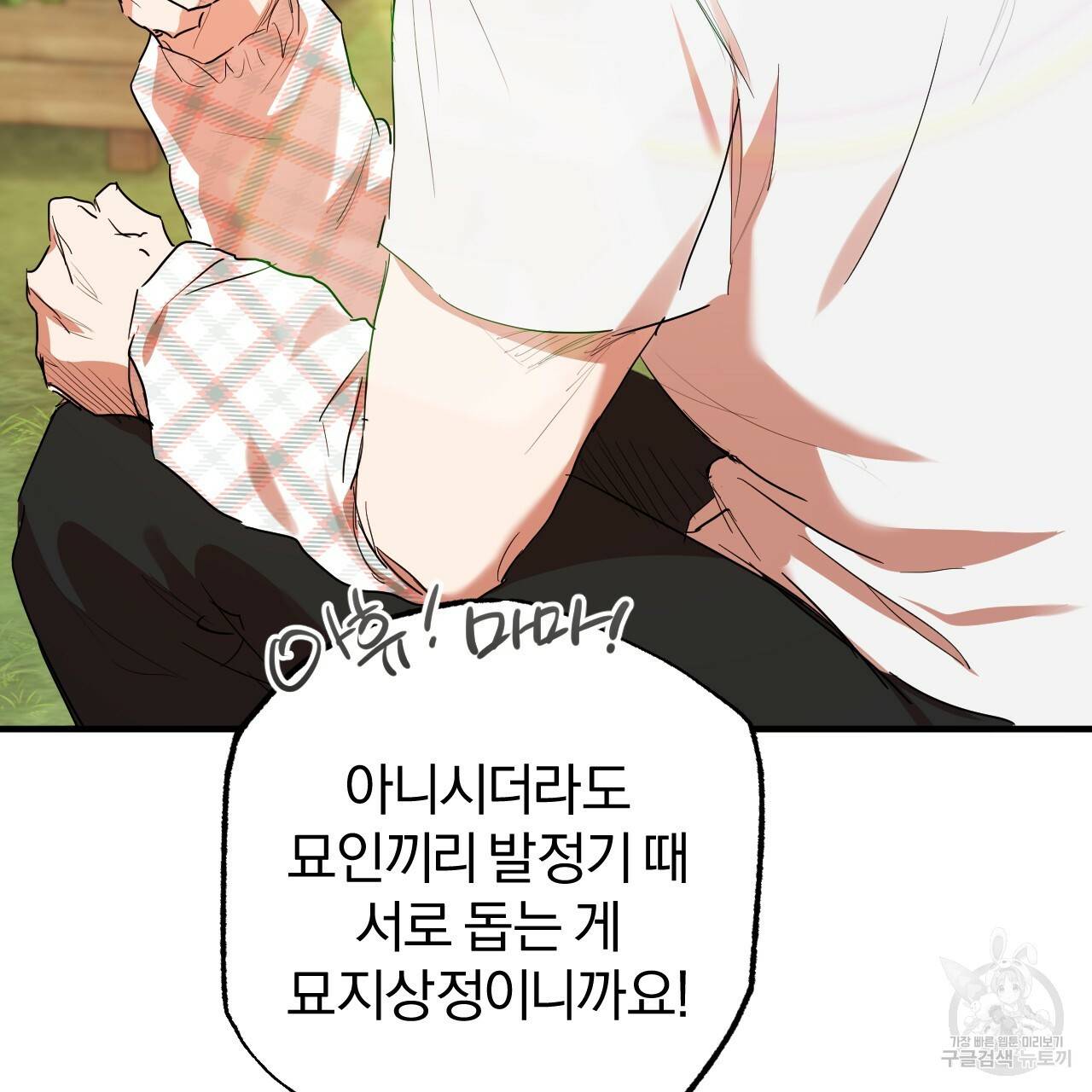 하비비의 토끼들 10화 150
