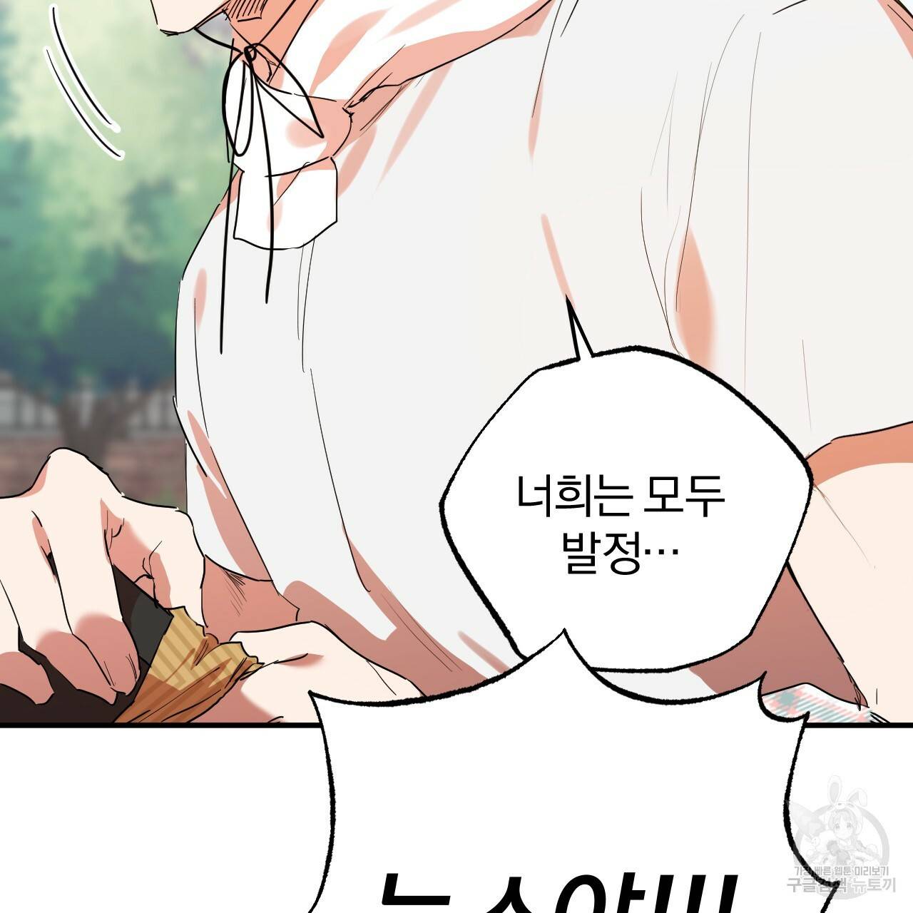 하비비의 토끼들 10화 153