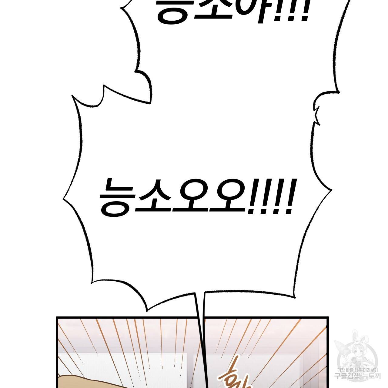 하비비의 토끼들 10화 154