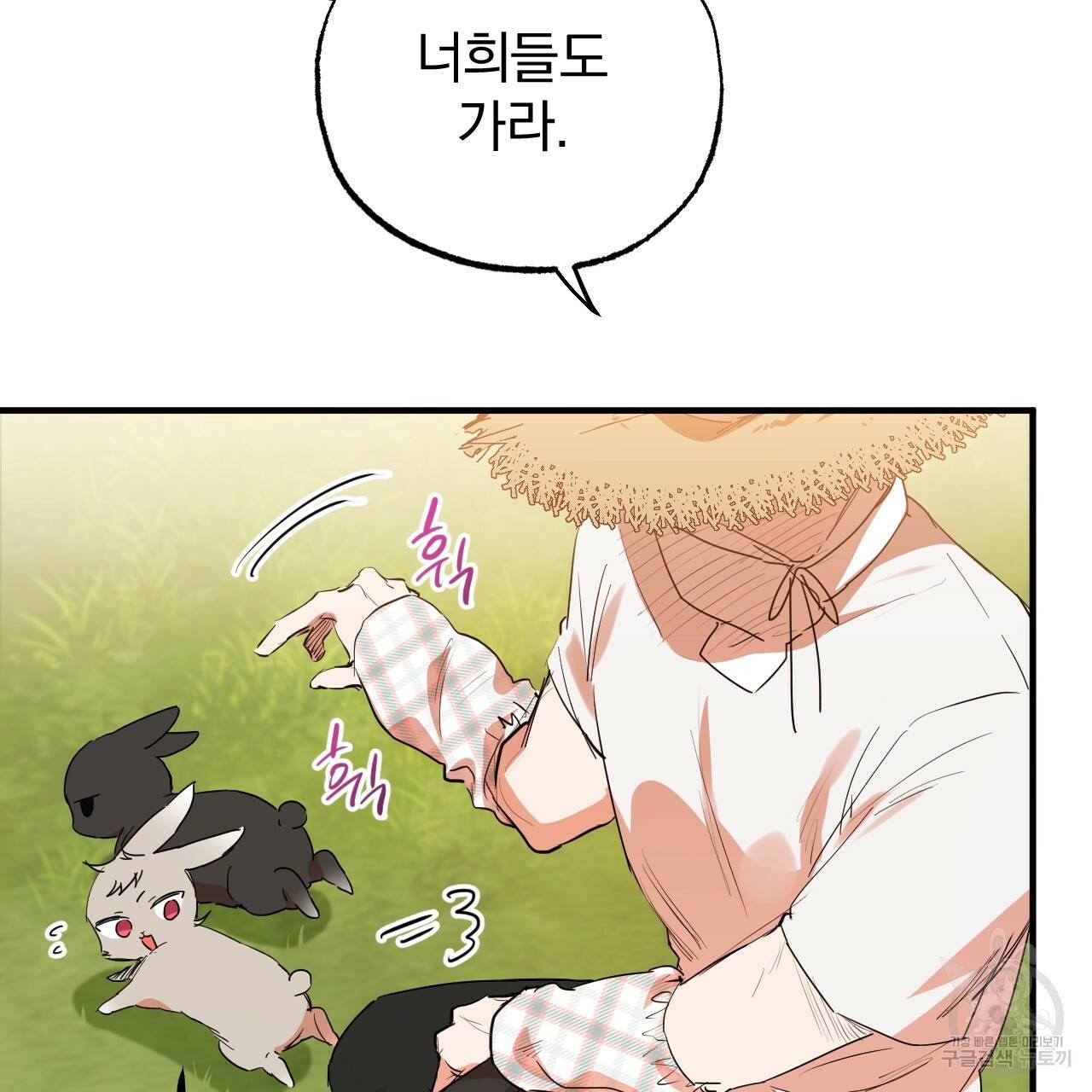 하비비의 토끼들 10화 157