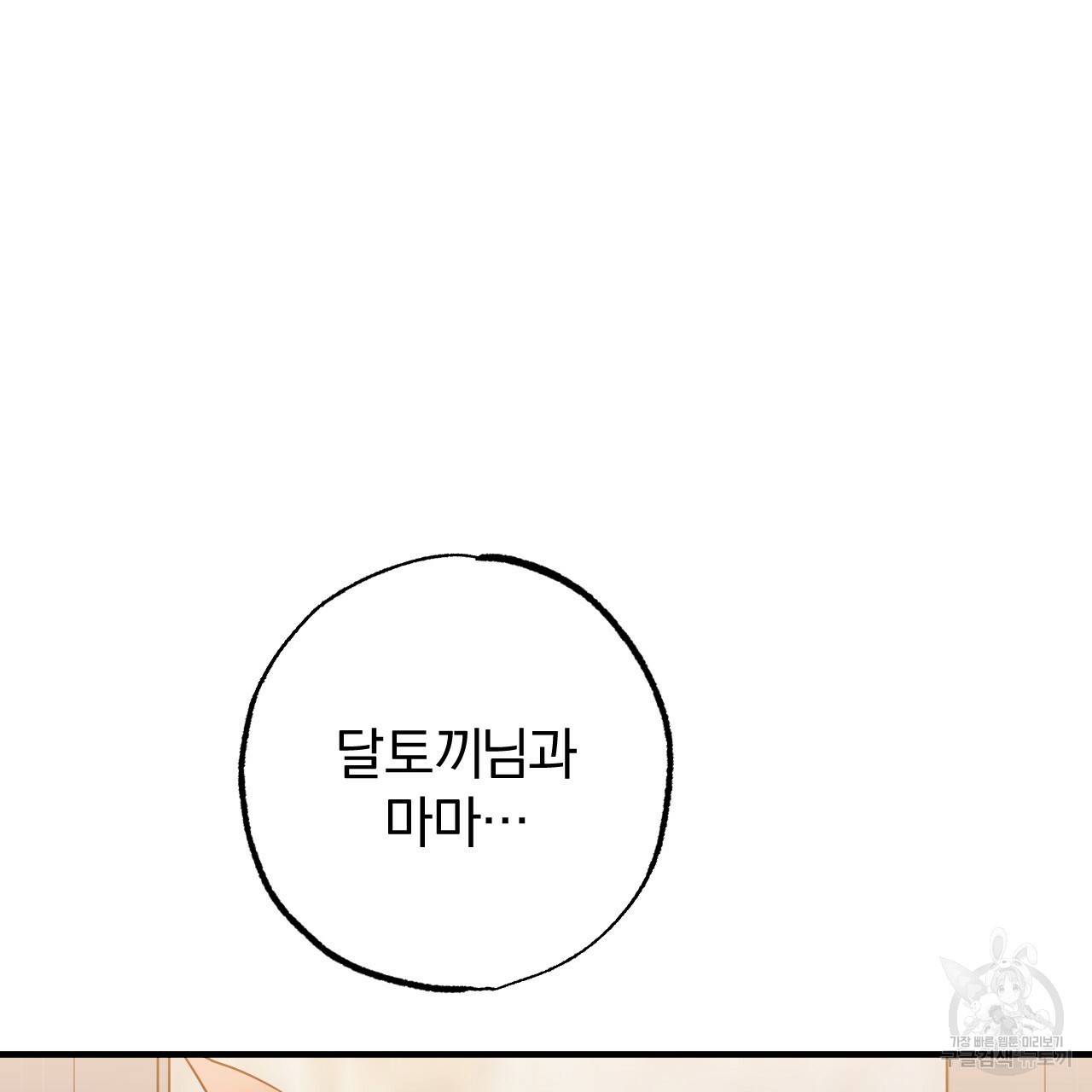 하비비의 토끼들 10화 164