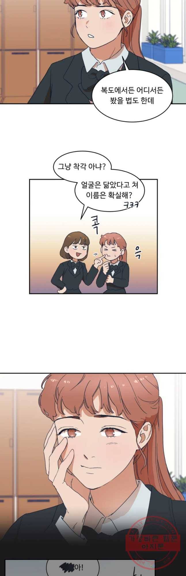 미래의 사진 24화 3