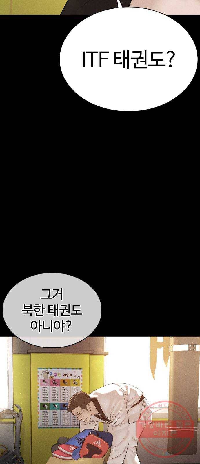 싸움독학 92화 : 손은 닦고 와야지 2