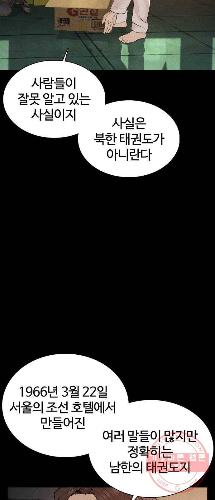 싸움독학 92화 : 손은 닦고 와야지 3