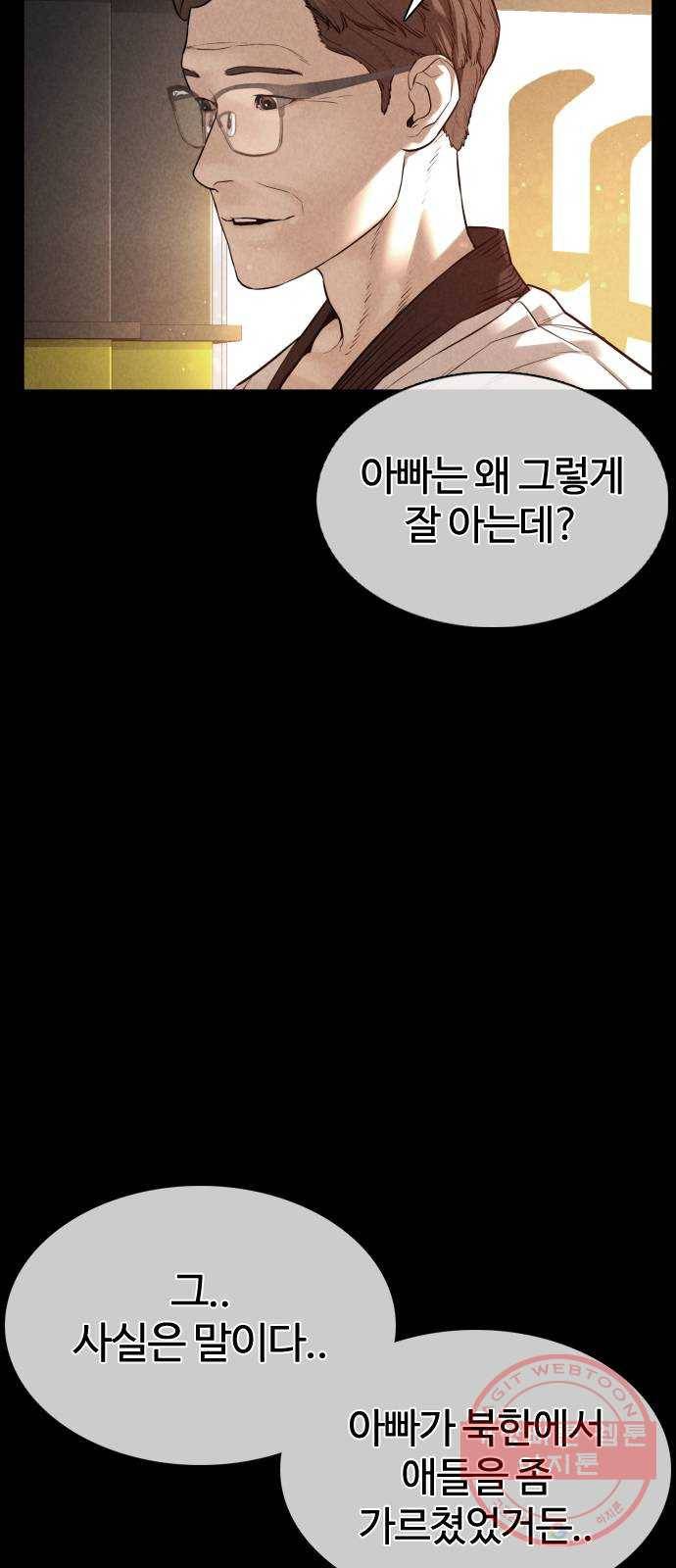 싸움독학 92화 : 손은 닦고 와야지 4