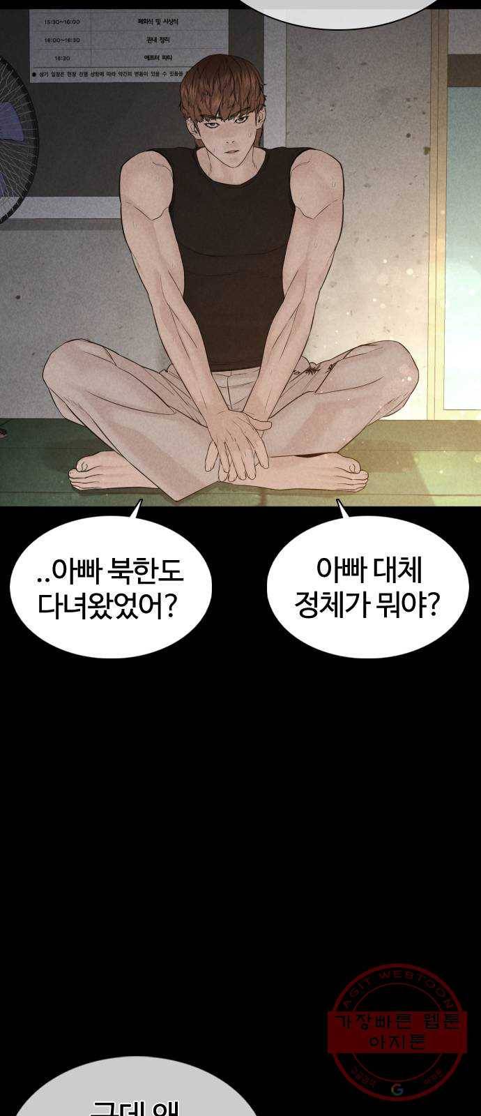 싸움독학 92화 : 손은 닦고 와야지 5