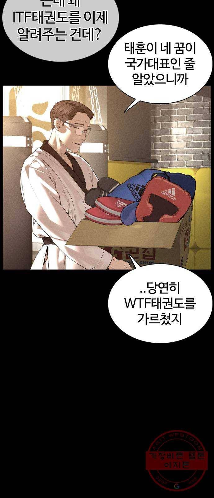 싸움독학 92화 : 손은 닦고 와야지 6