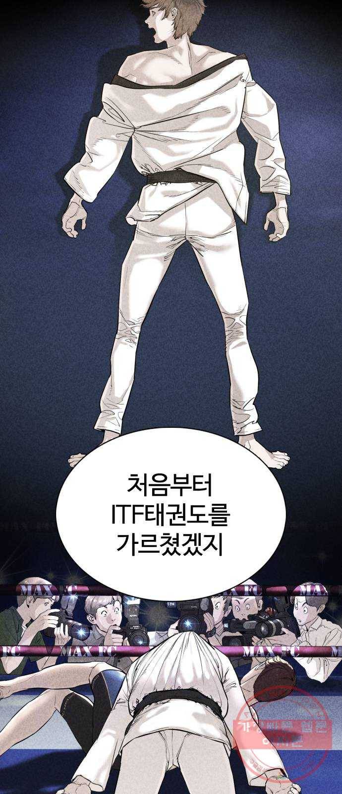 싸움독학 92화 : 손은 닦고 와야지 8