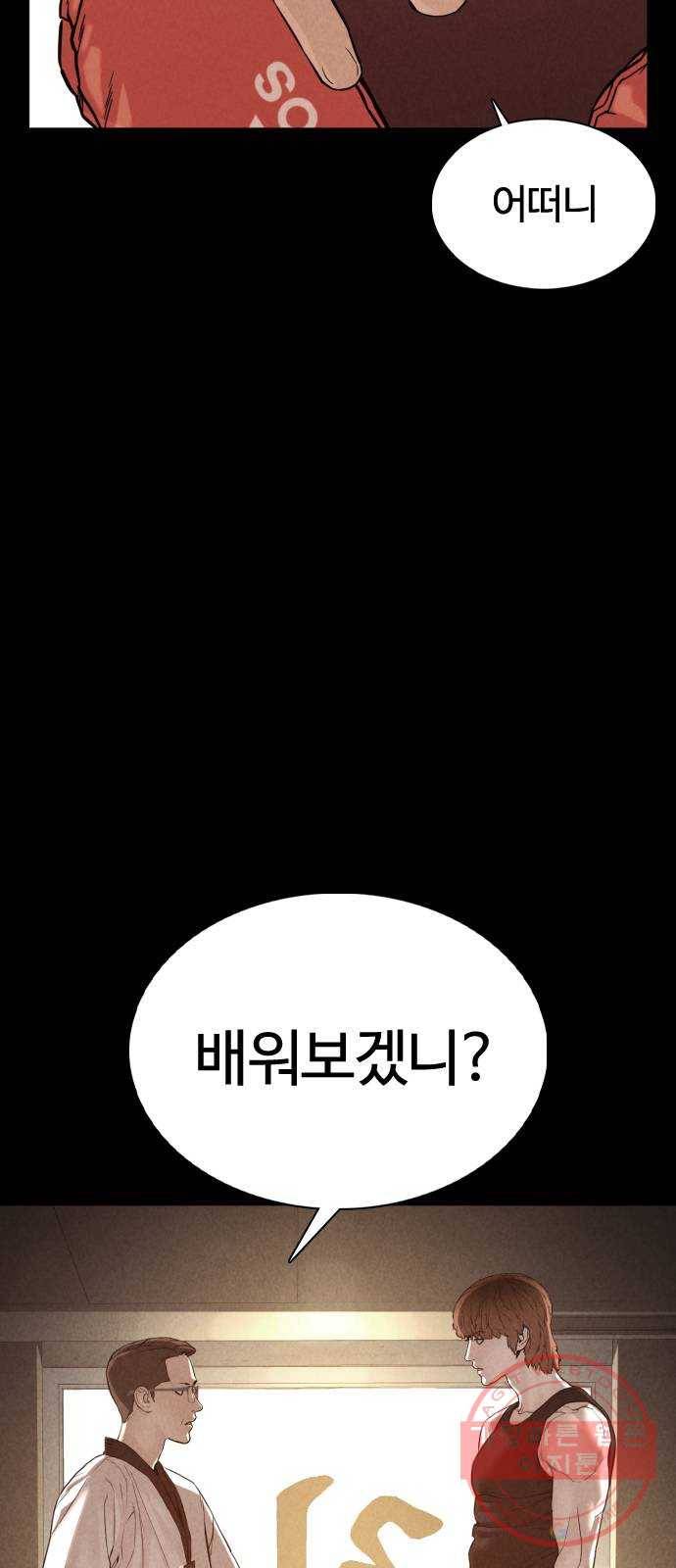 싸움독학 92화 : 손은 닦고 와야지 10