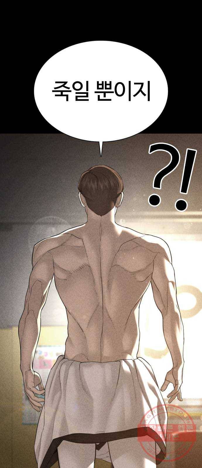 싸움독학 92화 : 손은 닦고 와야지 17