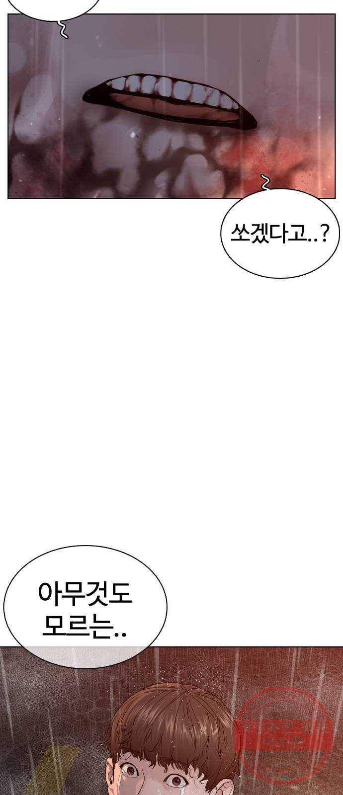 싸움독학 102화 : 오늘은 좀 쓰네 3