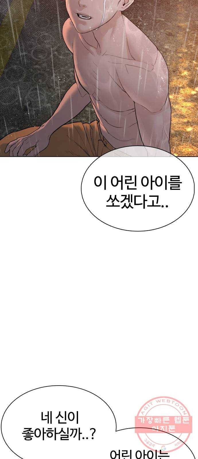 싸움독학 102화 : 오늘은 좀 쓰네 4