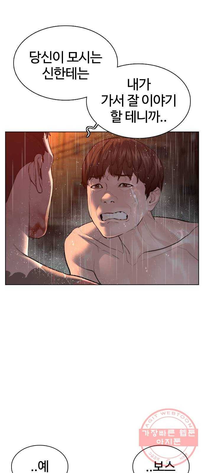 싸움독학 102화 : 오늘은 좀 쓰네 7