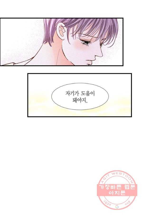 사랑이 아니다  61화 4