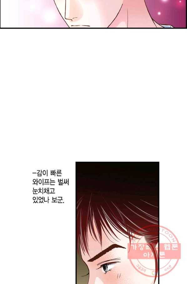 사랑이 아니다  61화 10
