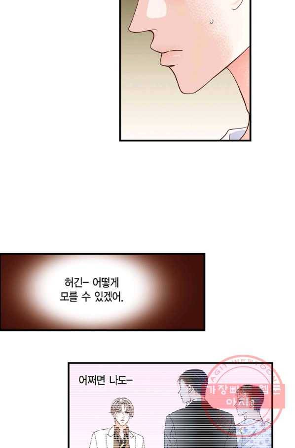 사랑이 아니다  61화 11