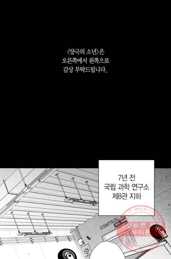 양극의 소년 150화 1