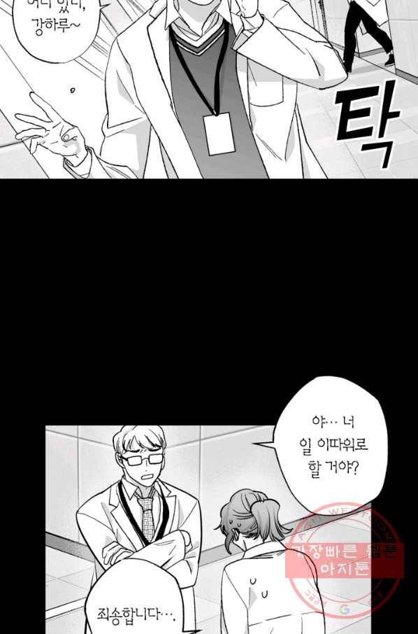 양극의 소년 150화 3