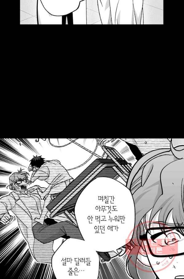 양극의 소년 150화 4