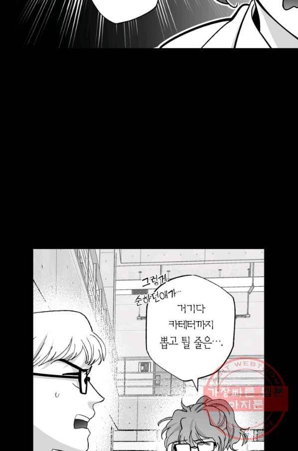 양극의 소년 150화 5