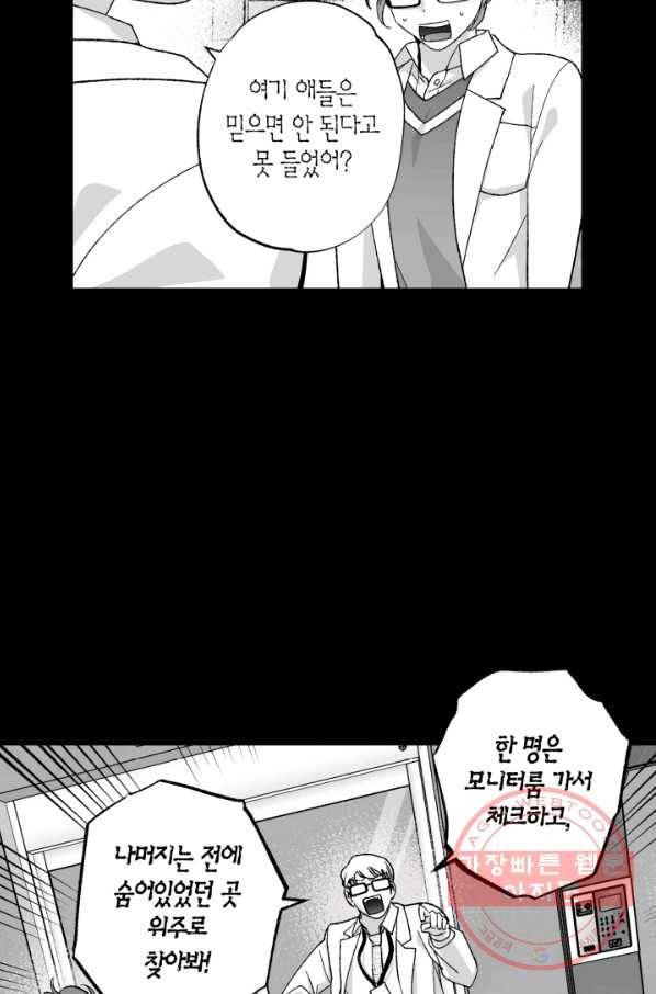 양극의 소년 150화 6