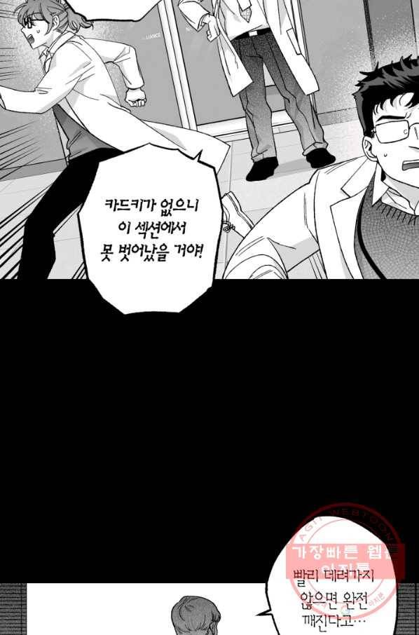양극의 소년 150화 7