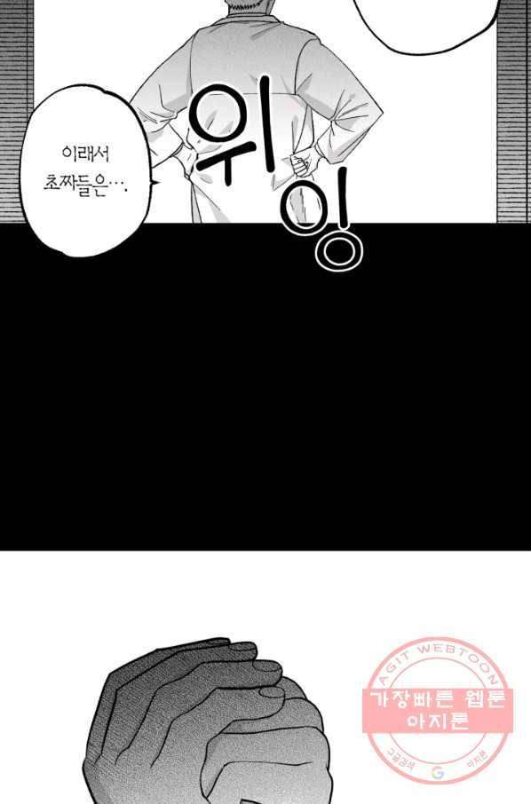 양극의 소년 150화 8