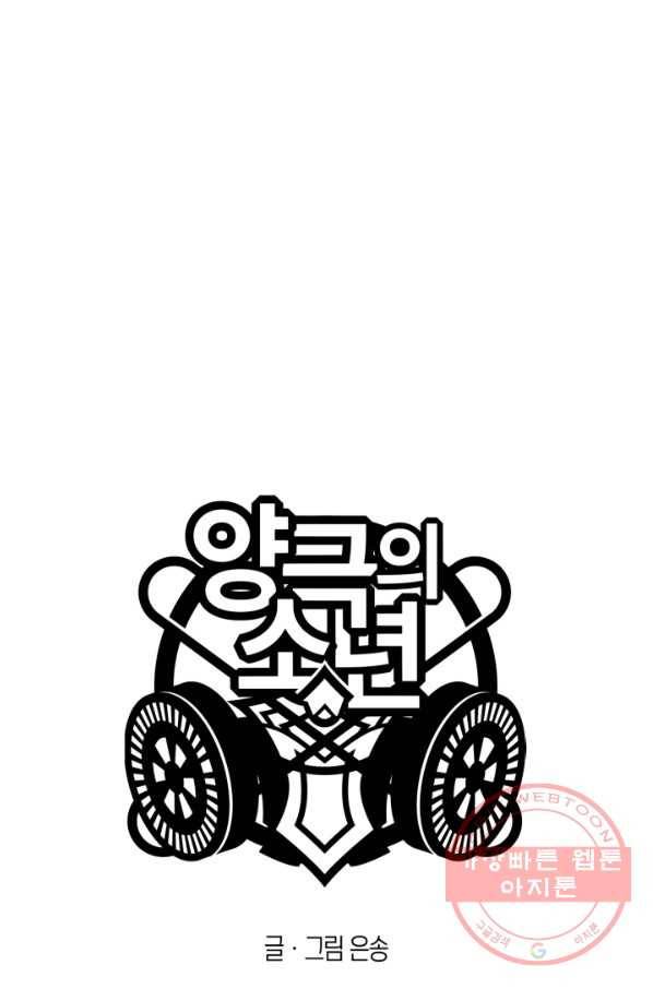 양극의 소년 150화 14