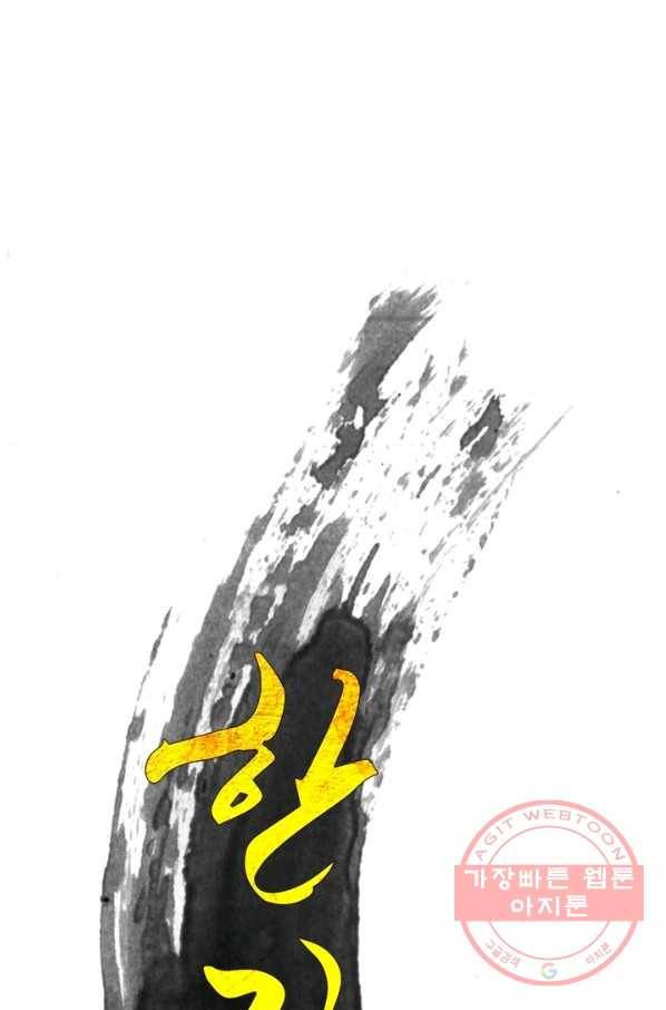 한기담 116화 1