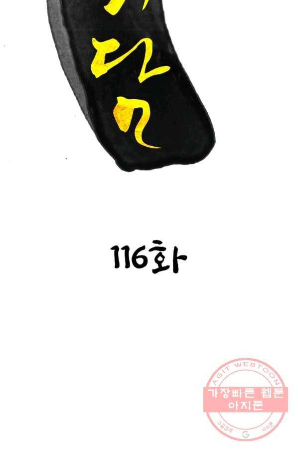 한기담 116화 2