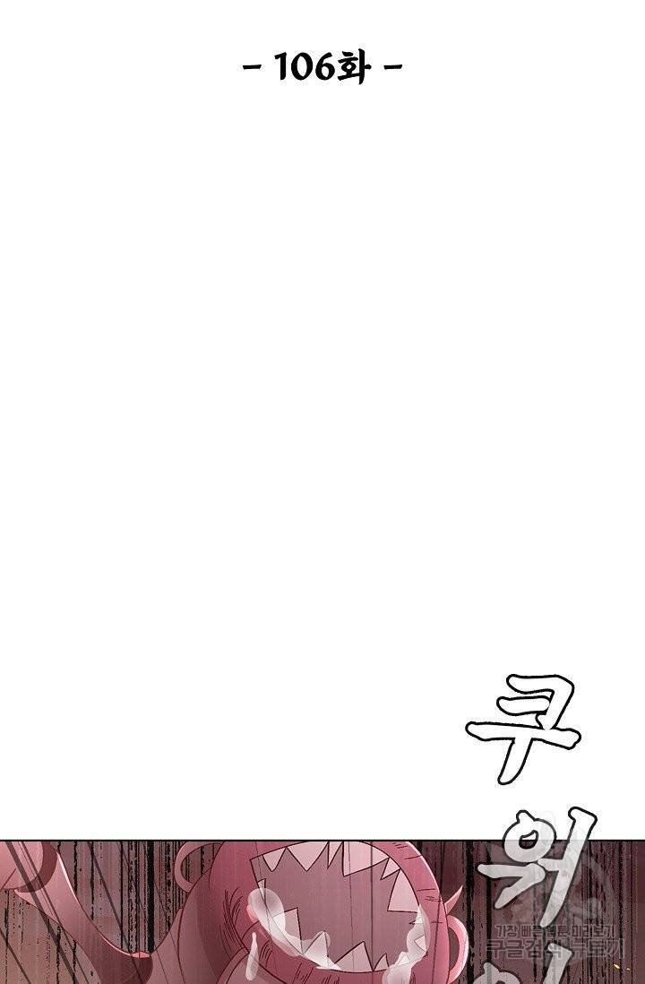 암흑 속에 피는 꽃 106화 2