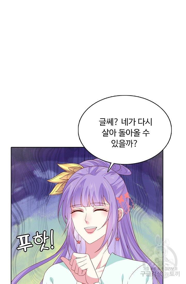 암흑 속에 피는 꽃 106화 19