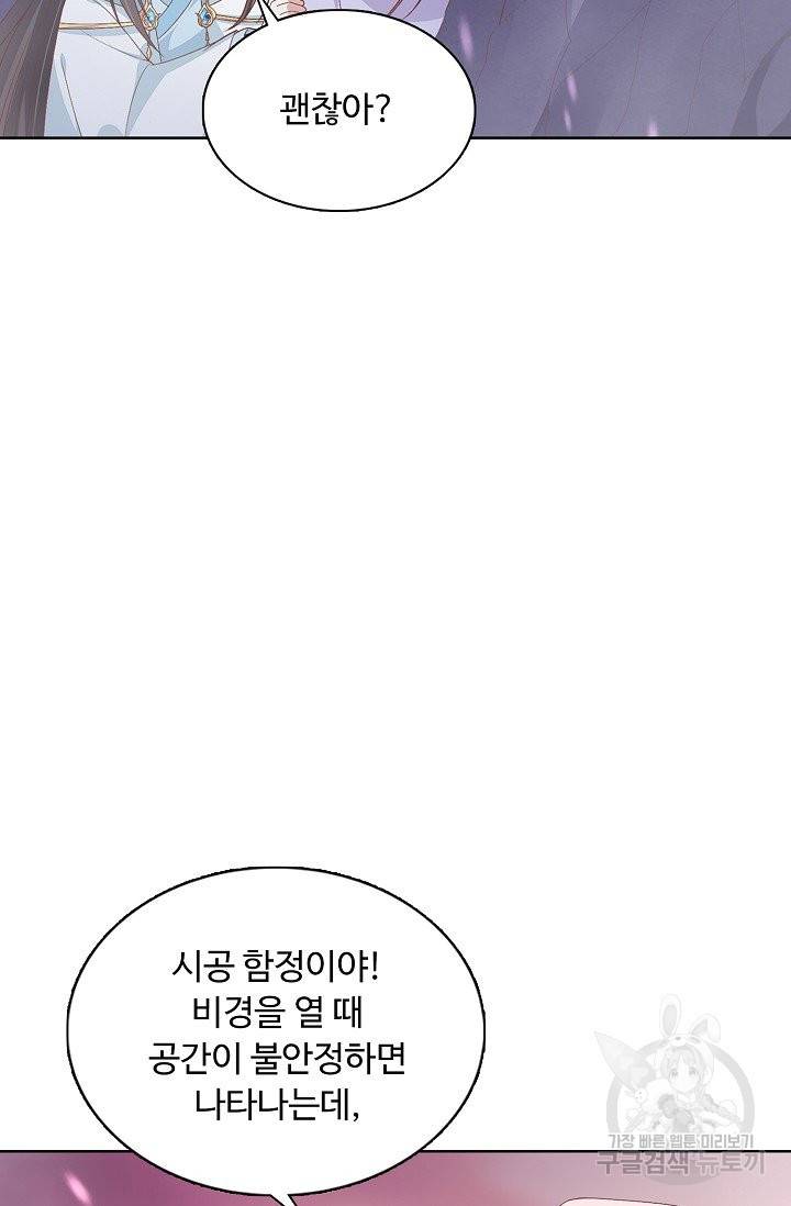 암흑 속에 피는 꽃 106화 25