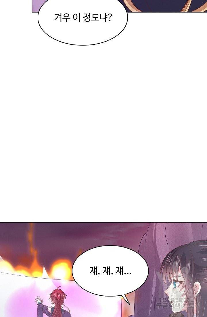 암흑 속에 피는 꽃 106화 53