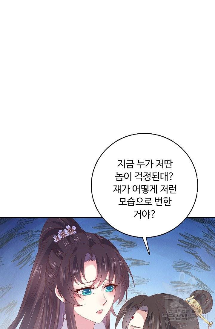 암흑 속에 피는 꽃 106화 56