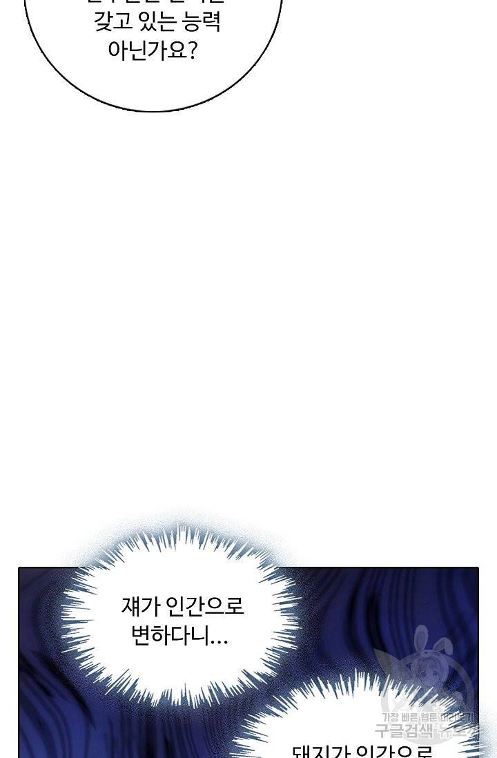 암흑 속에 피는 꽃 106화 59