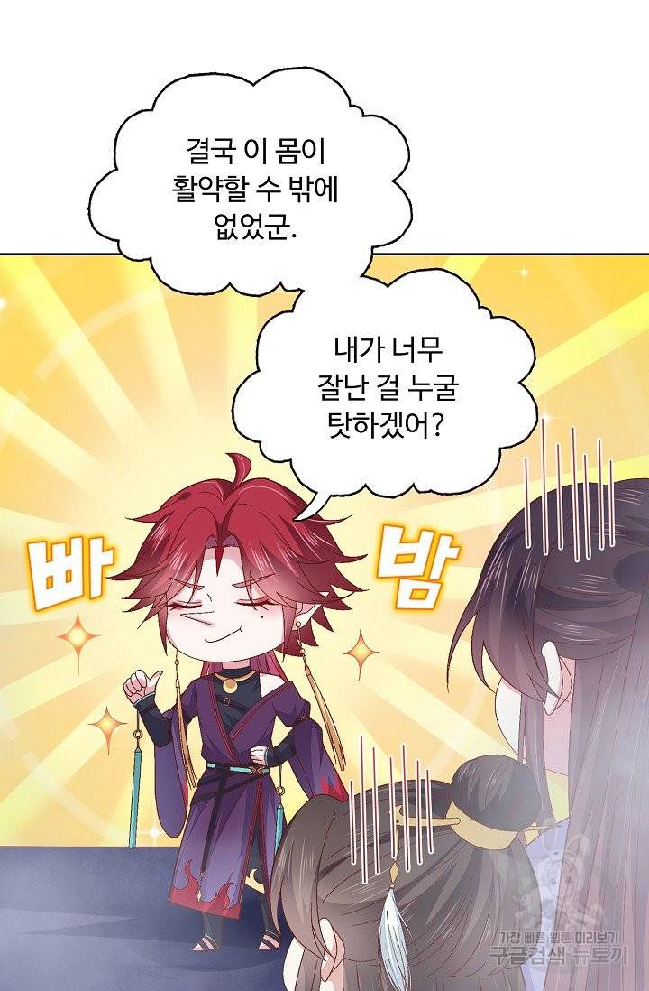 암흑 속에 피는 꽃 106화 74