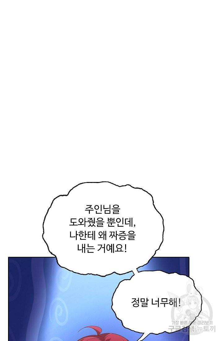 암흑 속에 피는 꽃 106화 77