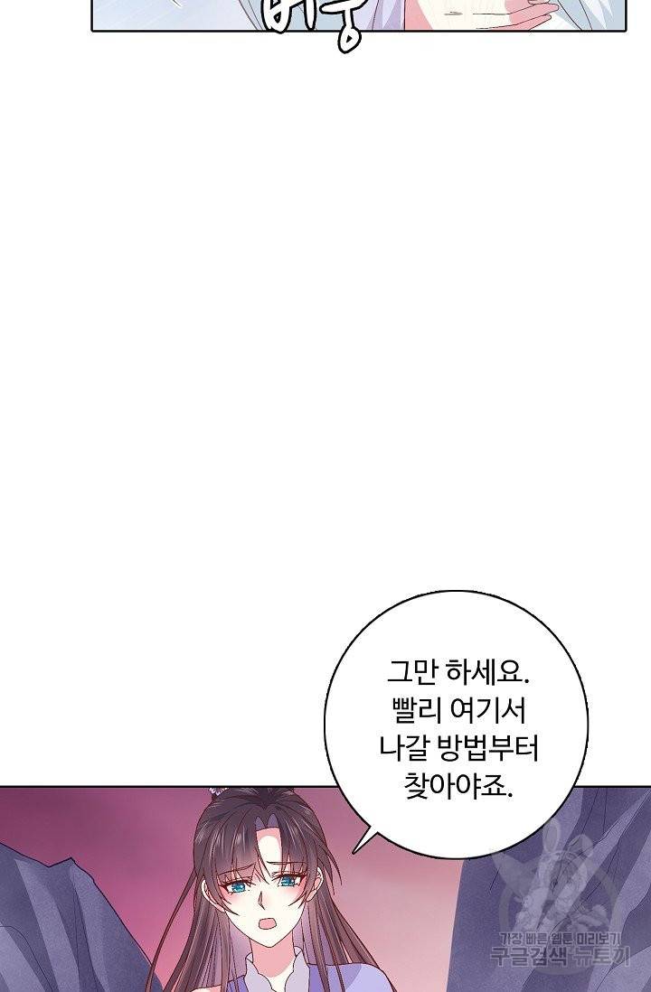 암흑 속에 피는 꽃 106화 80