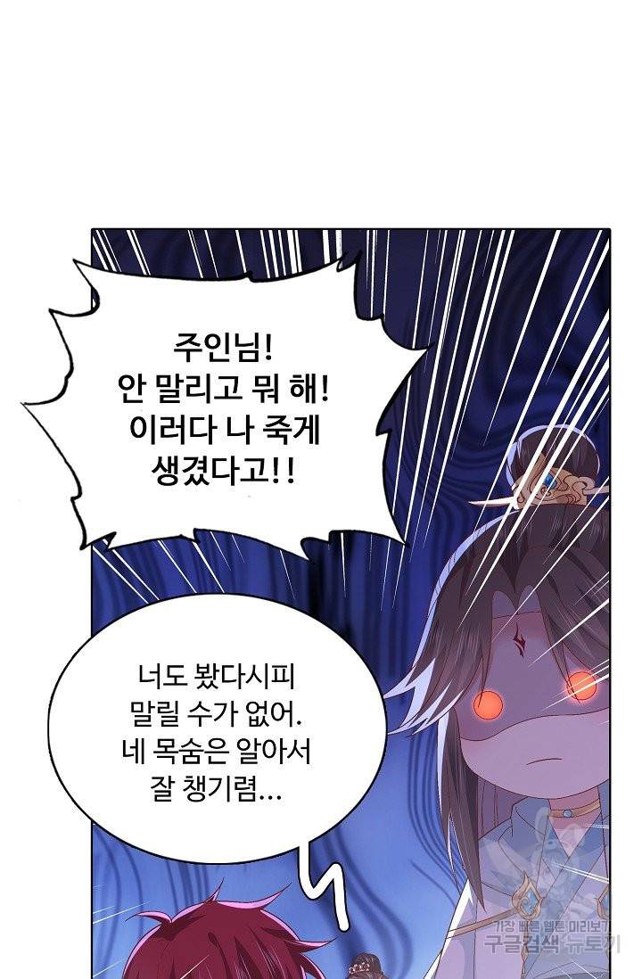 암흑 속에 피는 꽃 106화 82