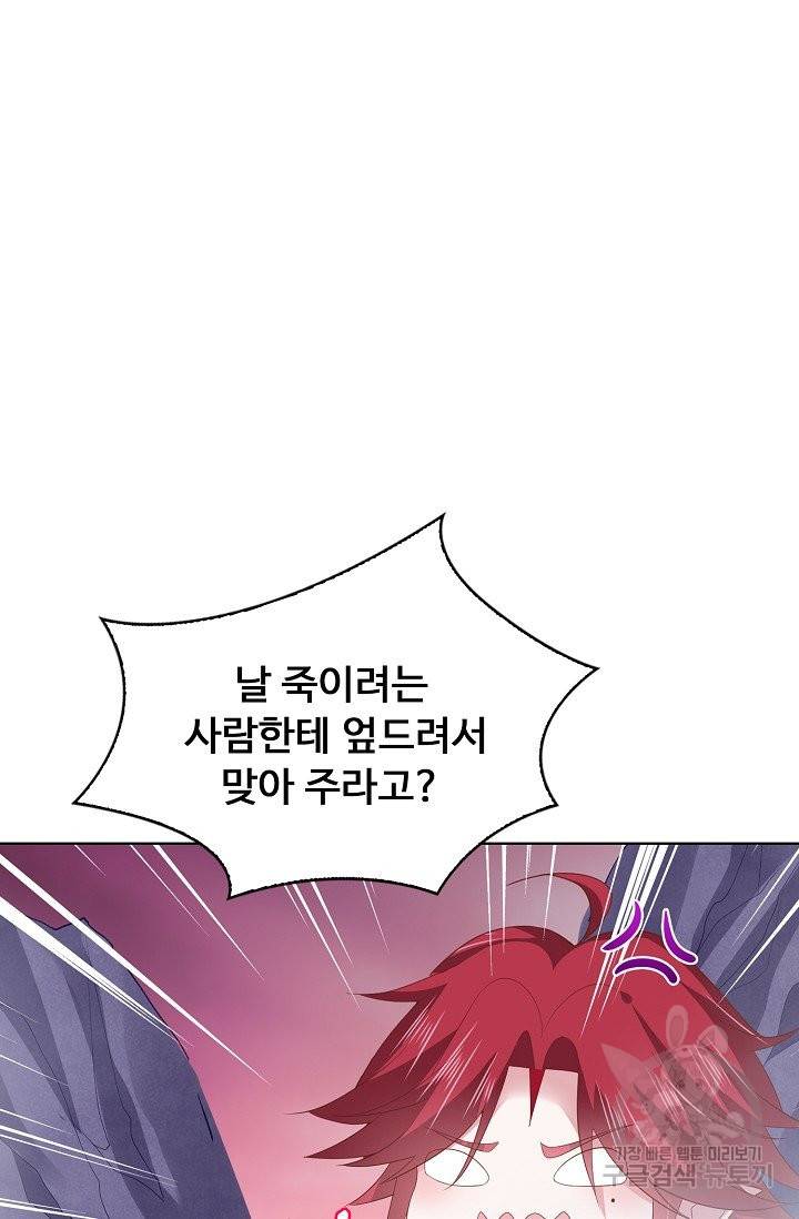 암흑 속에 피는 꽃 106화 85
