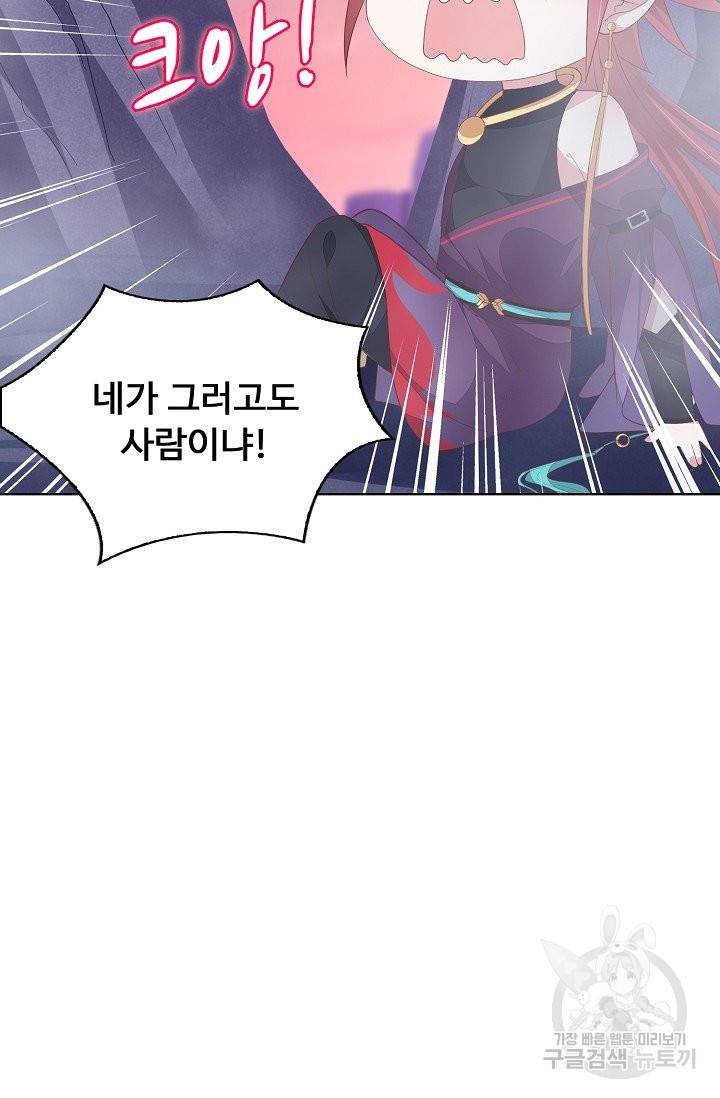 암흑 속에 피는 꽃 106화 86