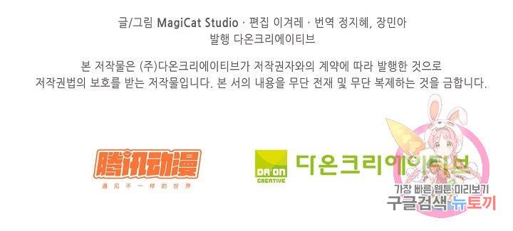암흑 속에 피는 꽃 106화 88