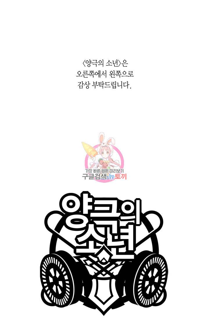 양극의 소년 151화 1