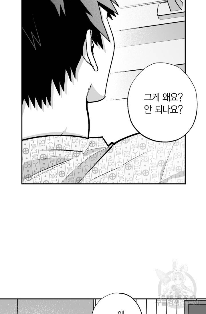 양극의 소년 151화 3